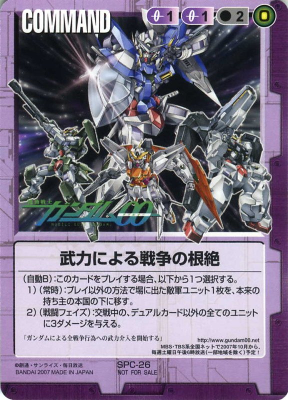 画像1: 武力による戦争の根絶 (1)