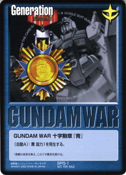 画像1: GUNDAM　WAR　十字勲章「青」 (1)