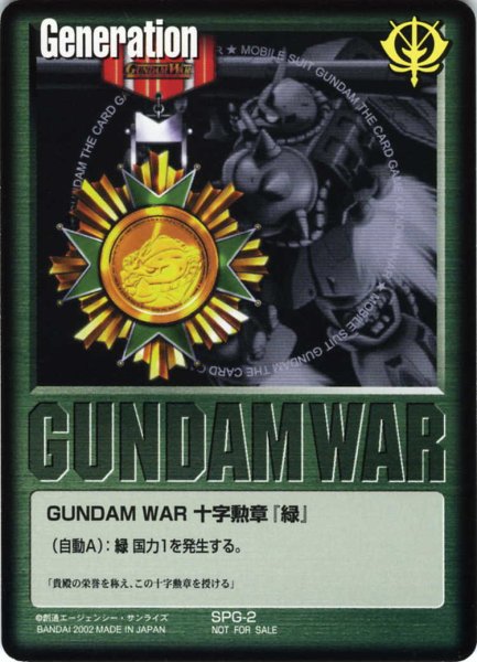 画像1: GUNDAM　WAR　十字勲章「緑」 (1)
