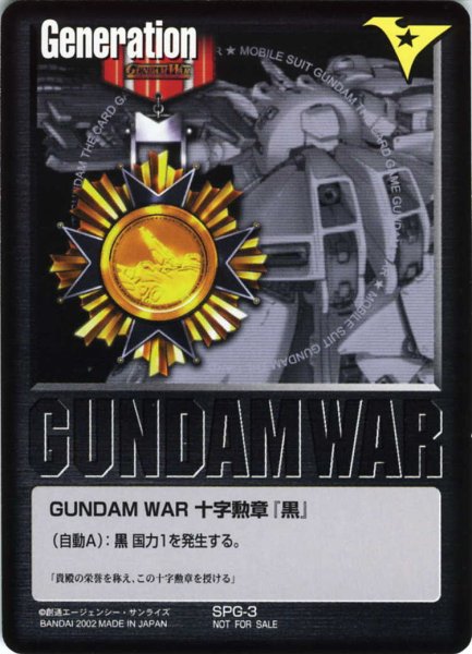 画像1: GUNDAM　WAR　十字勲章「黒」 (1)