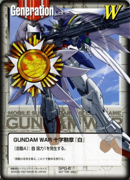 画像1: GUNDAM　WAR　十字勲章「白」 (1)