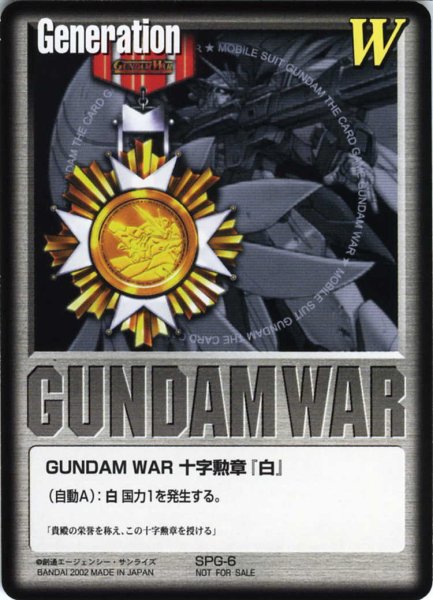 画像1: GUNDAM　WAR　十字勲章「白」 (1)