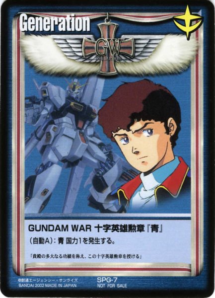 画像1: GUNDAM　WAR　十字英雄勲章「青」 (1)