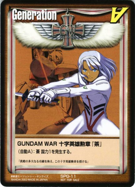 画像1: GUNDAM　WAR　十字英雄勲章「茶」 (1)