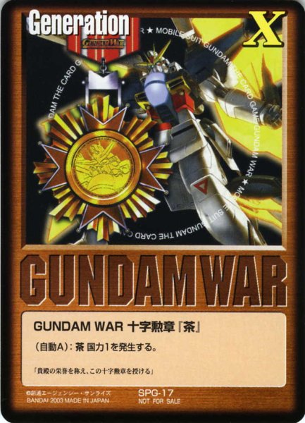 画像1: GUNDAM　WAR　十字勲章「茶」 (1)