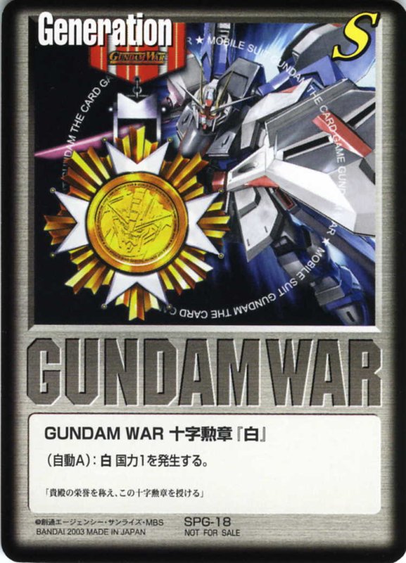 画像1: GUNDAM　WAR　十字勲章「白」 (1)