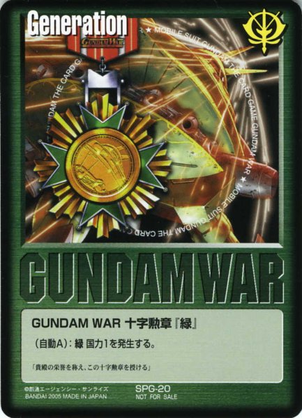 画像1: GUNDAM　WAR　十字勲章「緑」 (1)