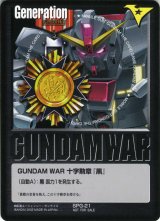 GUNDAM WAR 十字英雄勲章「黒」 - カードランド秋葉原店