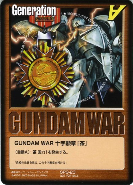 画像1: GUNDAM　WAR　十字勲章「茶」 (1)