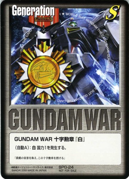 画像1: GUNDAM　WAR　十字勲章「白」 (1)