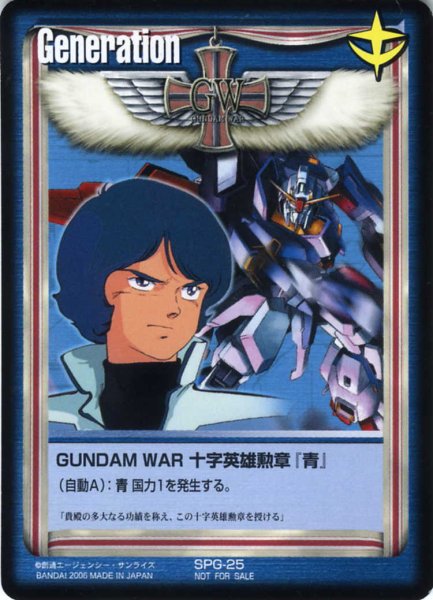 画像1: GUNDAM　WAR　十字英雄勲章「青」 (1)