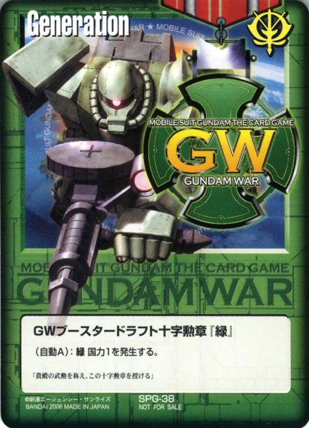 画像1: GWブースタードラフト十字勲章「緑」 (1)