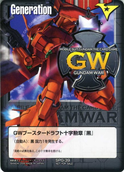 画像1: GWブースタードラフト十字勲章「黒」 (1)