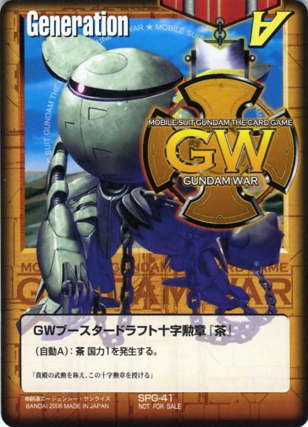 画像1: GWブースタードラフト十字勲章「茶」 (1)