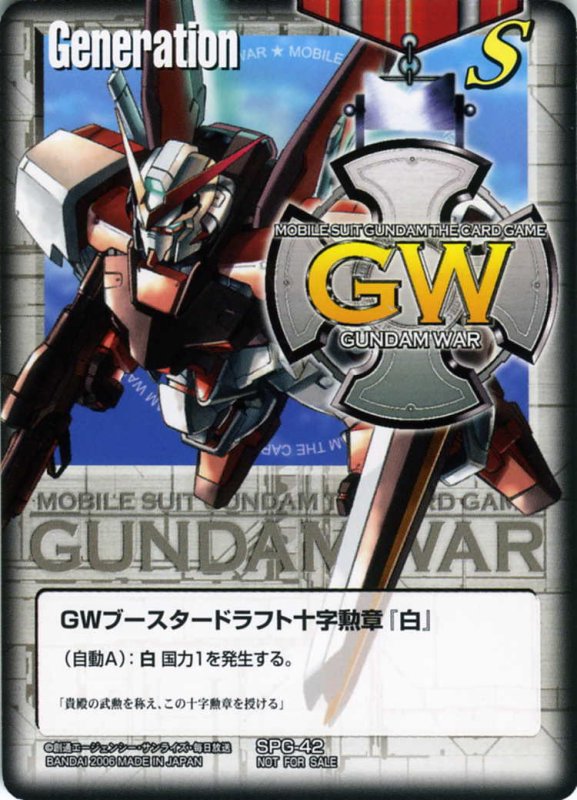 画像1: GWブースタードラフト十字勲章「白」 (1)