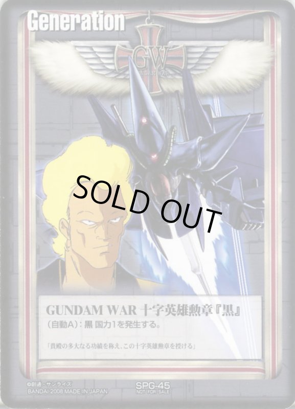 画像1: GUNDAM　WAR　十字英雄勲章「黒」 (1)