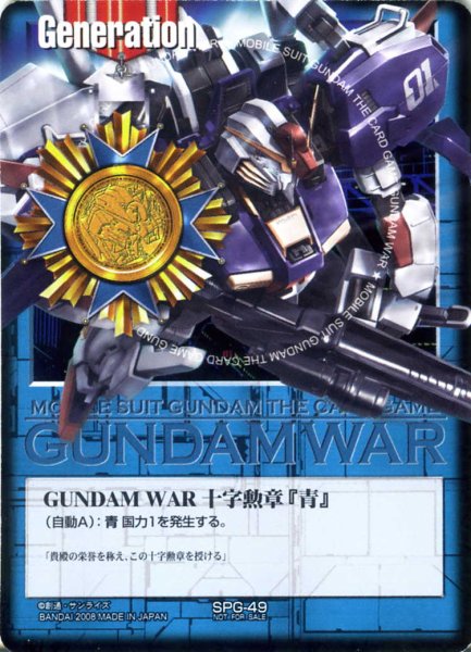 画像1: GUNDAM　WAR　十字勲章「青」 (1)