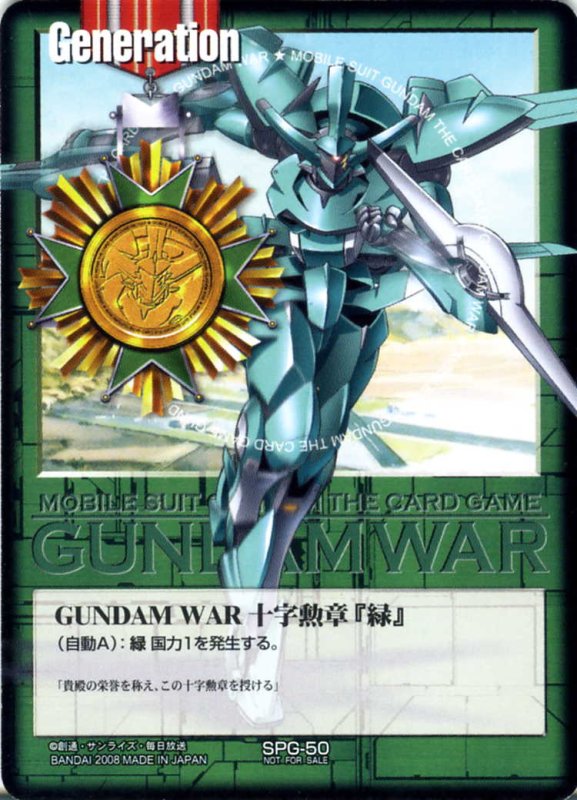画像1: GUNDAM　WAR　十字勲章「緑」 (1)