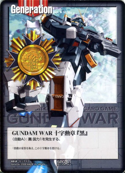 画像1: GUNDAM　WAR　十字勲章「黒」 (1)