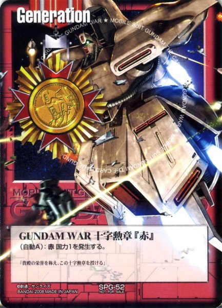 画像1: GUNDAM　WAR　十字勲章「赤」 (1)