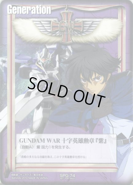 十字英雄勲章「青」 バナージ＆ユニコーンガンダム 1枚 ガンダムウォー