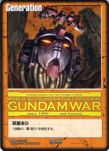 画像1: 茶基本G (1)