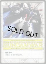 ガンダムウォー/白 - カードランド秋葉原店