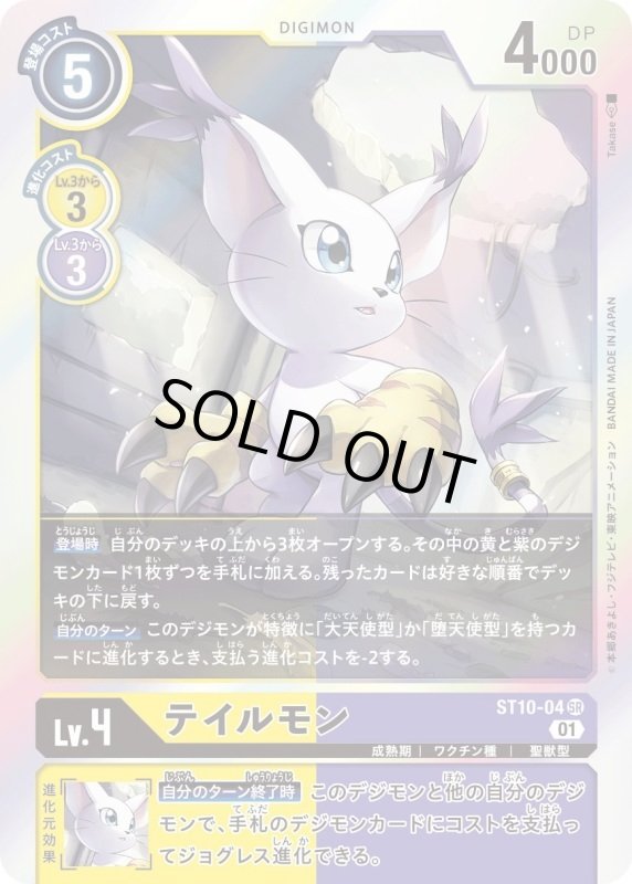 画像1: テイルモン (1)