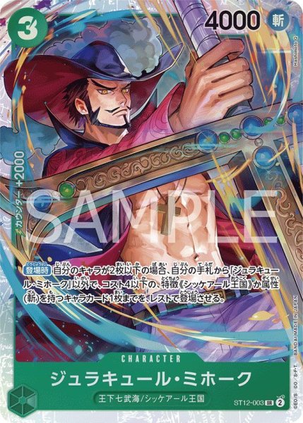 画像1: ジュラキュール・ミホーク (1)