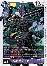 ベルゼブモン　デッキパーツ デジモンカード ベルゼブモンデッキパーツ ベルスターモン