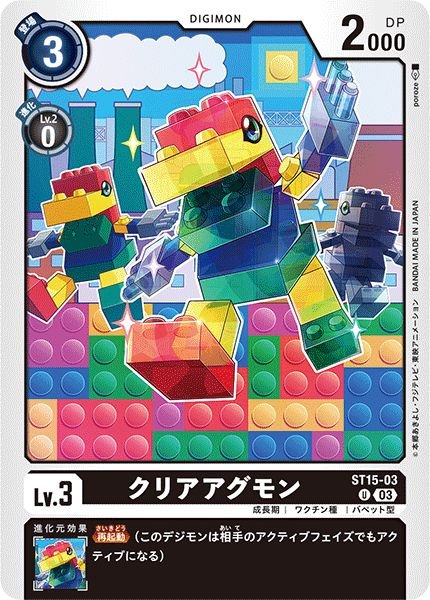 画像1: クリアアグモン (1)