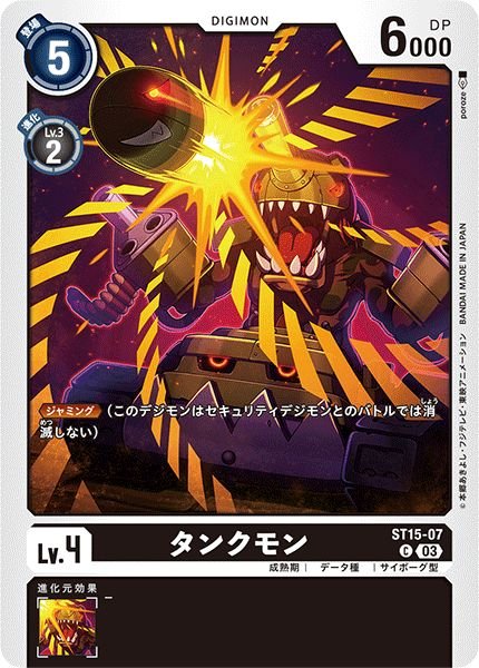 画像1: タンクモン (1)