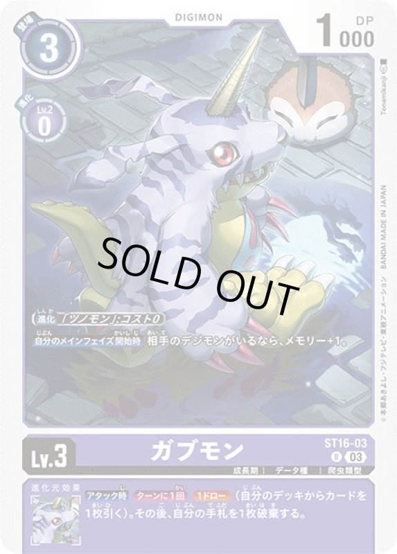 画像1: ガブモン (1)