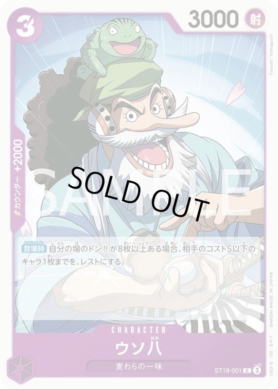 画像1: ウソ八 (1)