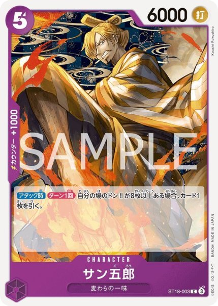 画像1: サン五郎 (1)