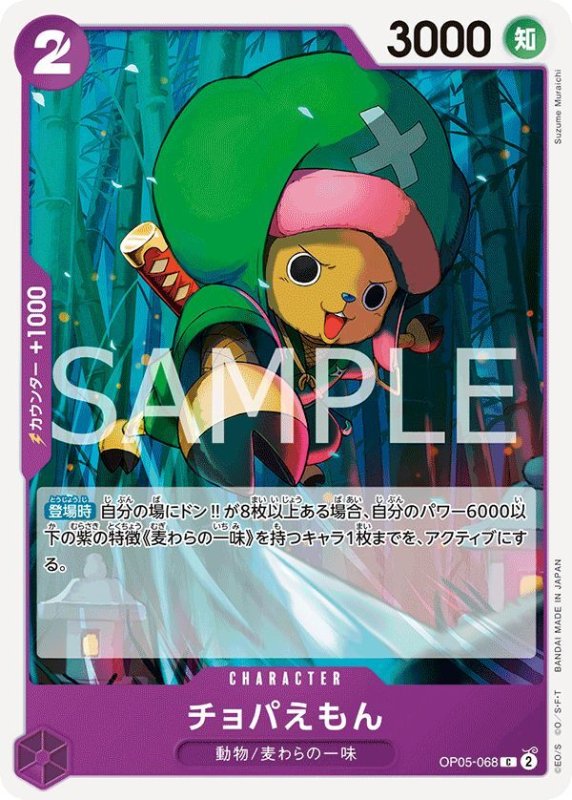 画像1: チョパえもん (1)
