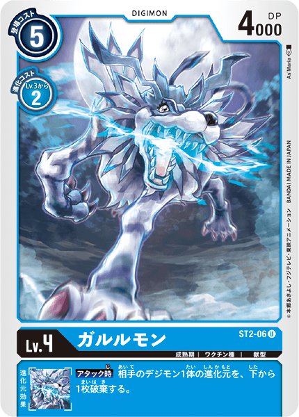 画像1: ガルルモン (1)