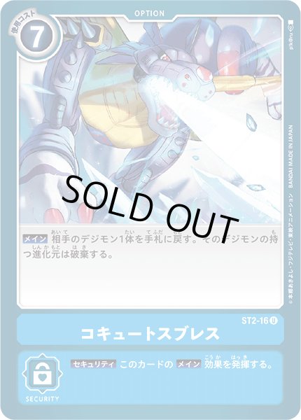 画像1: コキュートスブレス (1)