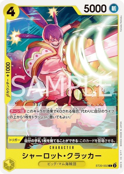 画像1: シャーロット・クラッカー (1)
