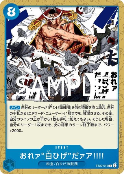 画像1: おれァ‘‘白ひげ‘‘だァア!!!! (1)