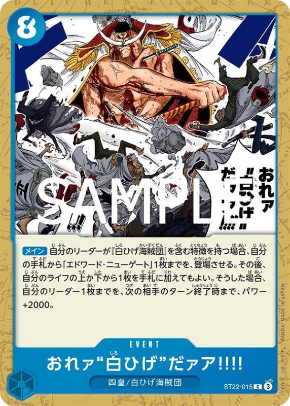 画像1: おれァ‘‘白ひげ‘‘だァア!!!! (1)
