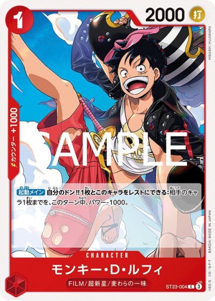 画像1: モンキー・Ｄ・ルフィ (1)