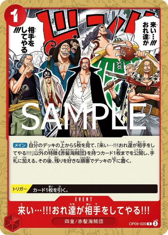 画像1: 来い…!!!おれ達が相手をしてやる!!! (1)