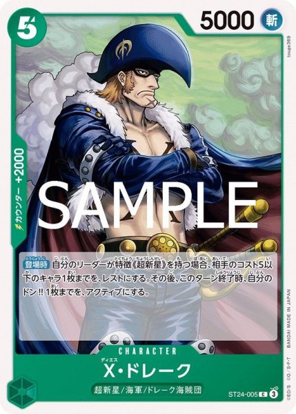 画像1: X・ドレーク (1)