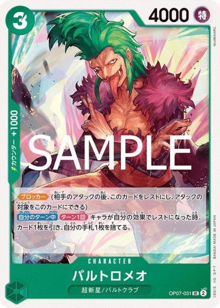 画像1: バルトロメオ (1)