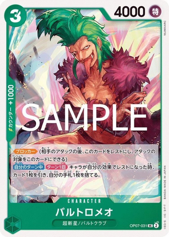 画像1: バルトロメオ (1)