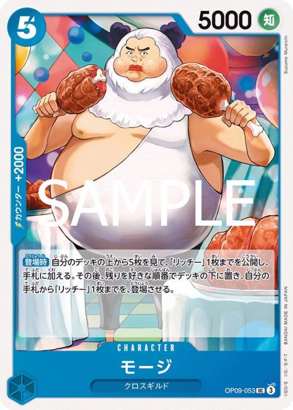 画像1: モージ (1)
