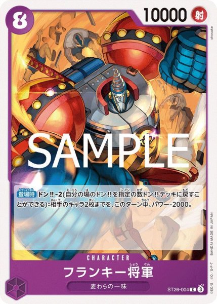 画像1: フランキー将軍 (1)