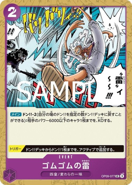 画像1: ゴムゴムの雷 (1)
