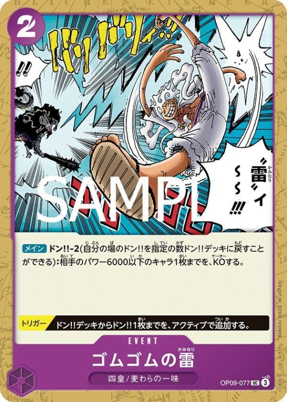 画像1: ゴムゴムの雷 (1)